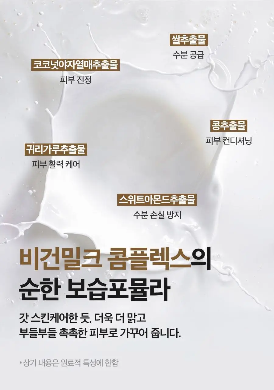 [NCT 재민PICK/단독기획] 이즈앤트리 참마 비건 밀크 클렌저 220ml 리필기획 (+리필100ml) 상세페이지 27